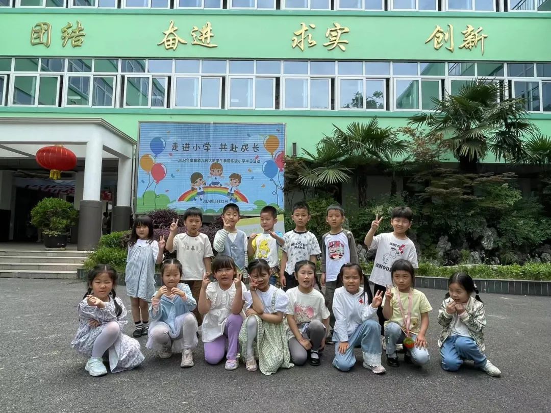 “走进小学,共赴成长”  ——记东波小学与东波幼儿园、金童幼儿园幼小衔接活动 第108张