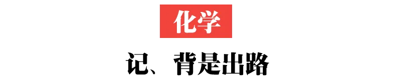 中考进入倒计时,别再傻傻刷题了!聪明考生都在这样做(附各科复习策略) 第7张