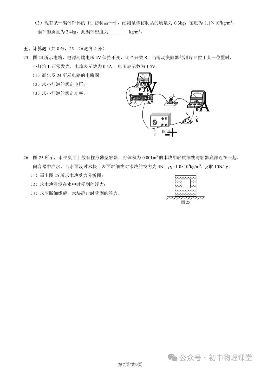 【中考物理】备战中考物理模拟试题11 第7张