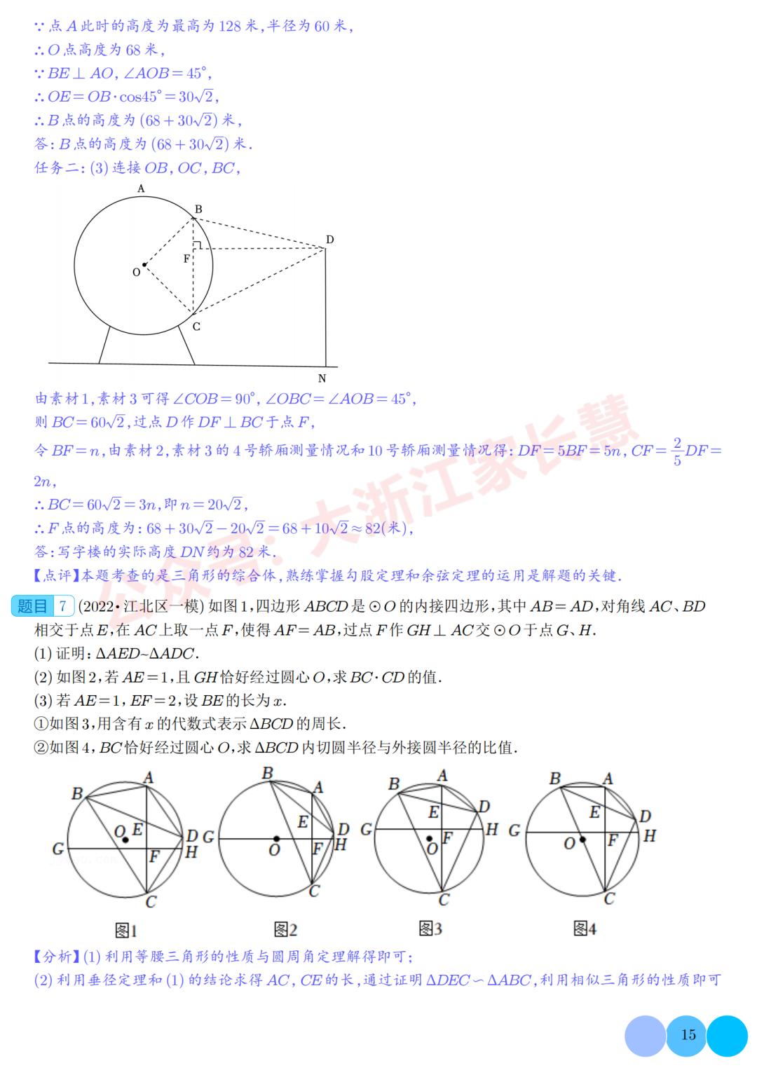 2024中考数学压轴题终极预测:几何综合六种模型,高分必备 第15张