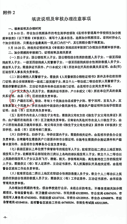 中考丨2024昆明中考加分政策出炉! 第2张