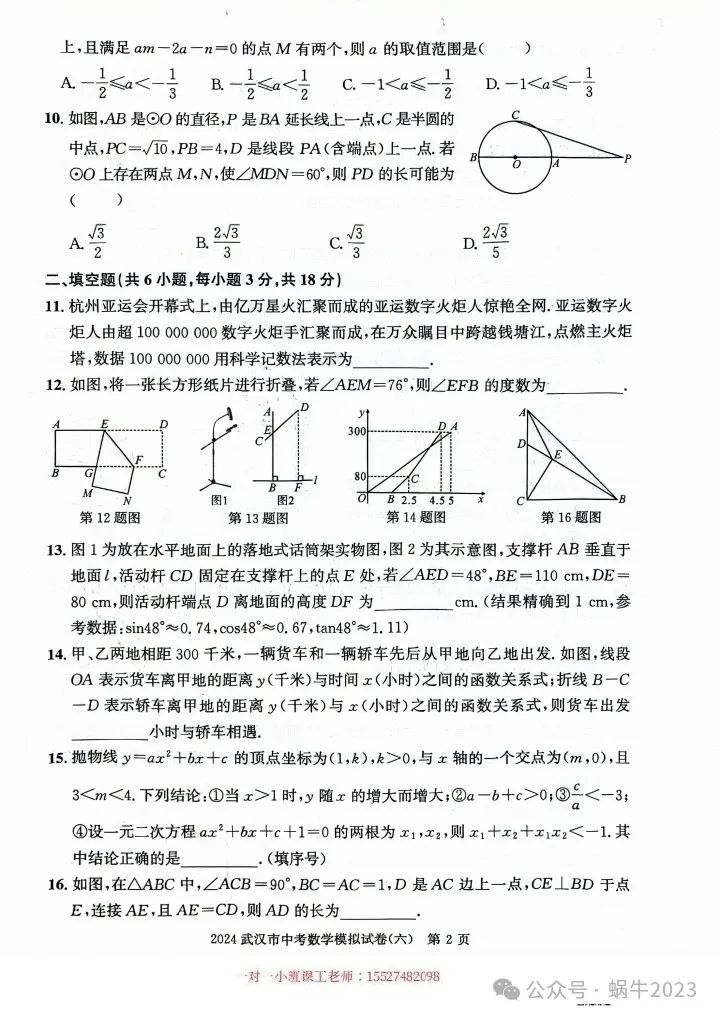 2024勤学早中考模拟数学试卷含答案(六) 第3张