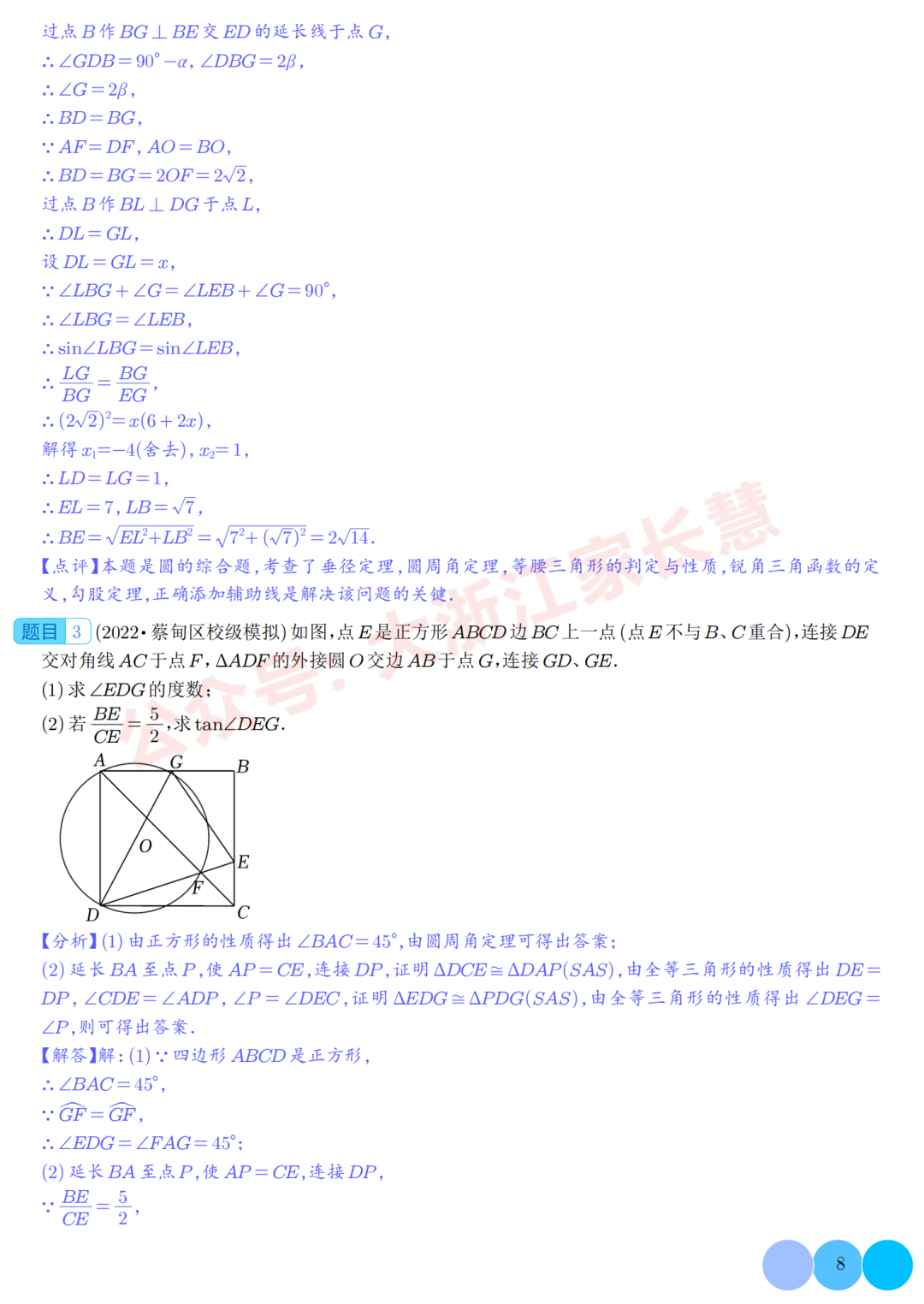 2024中考数学压轴题终极预测:几何综合六种模型,高分必备 第8张