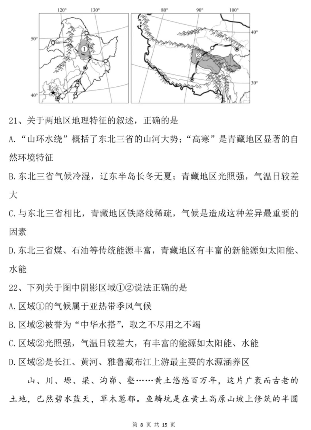 2024年中考地理模拟题13 第8张