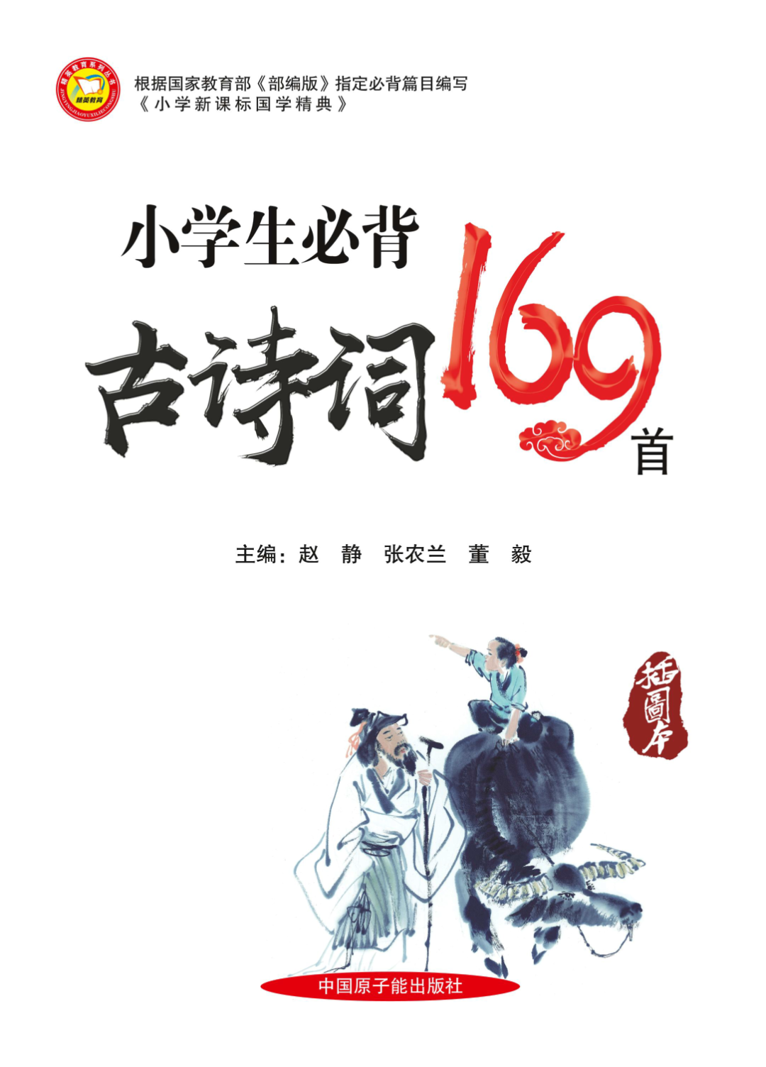 小学语文1-6年级《必背169首古诗+文言文》含练习| 可下载打印 第3张