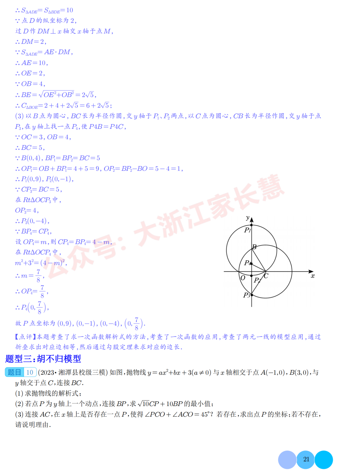 2024中考数学压轴题终极预测:几何综合六种模型,高分必备 第21张