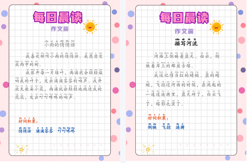 小学语文《每日晨读》资料超全汇总作文/诗歌/散文/古文+377打卡表(附电子版 第5张