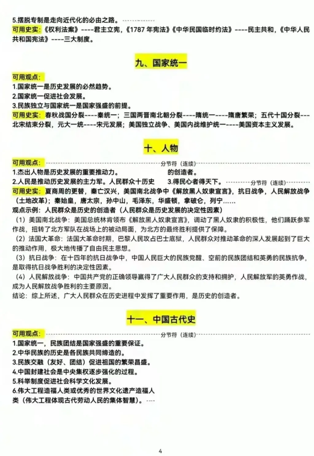 中考历史小短文及材料论述题的常用观点及史实 第6张