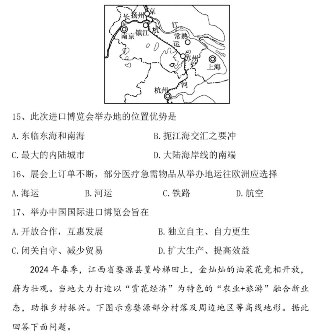 2024年中考地理模拟题13 第6张