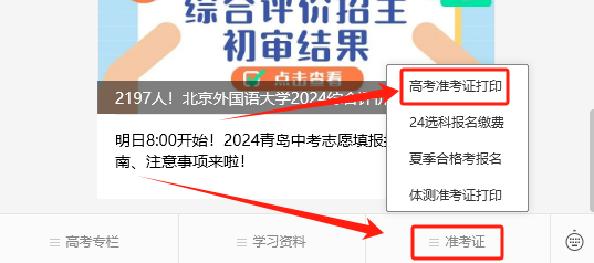 2024年山东高考准考证打印时间和考试注意事项公布! 第6张