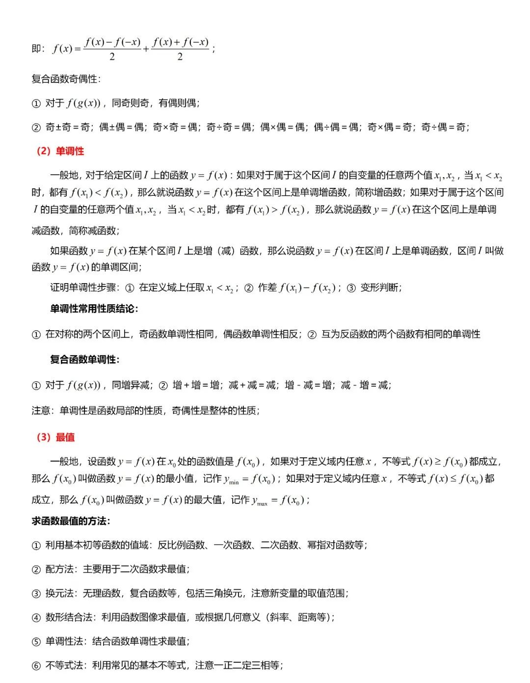 高考数学“热门考点”笔记,高中三年重点都在这,建议收藏! 第13张