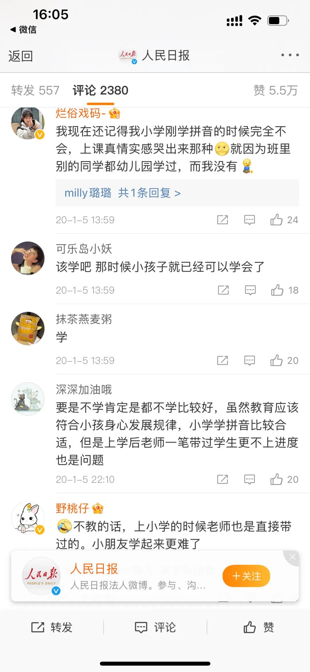 小学班主任:这个基础要从小打好,不然会成为小学的第一道坎(家长必看) 第2张