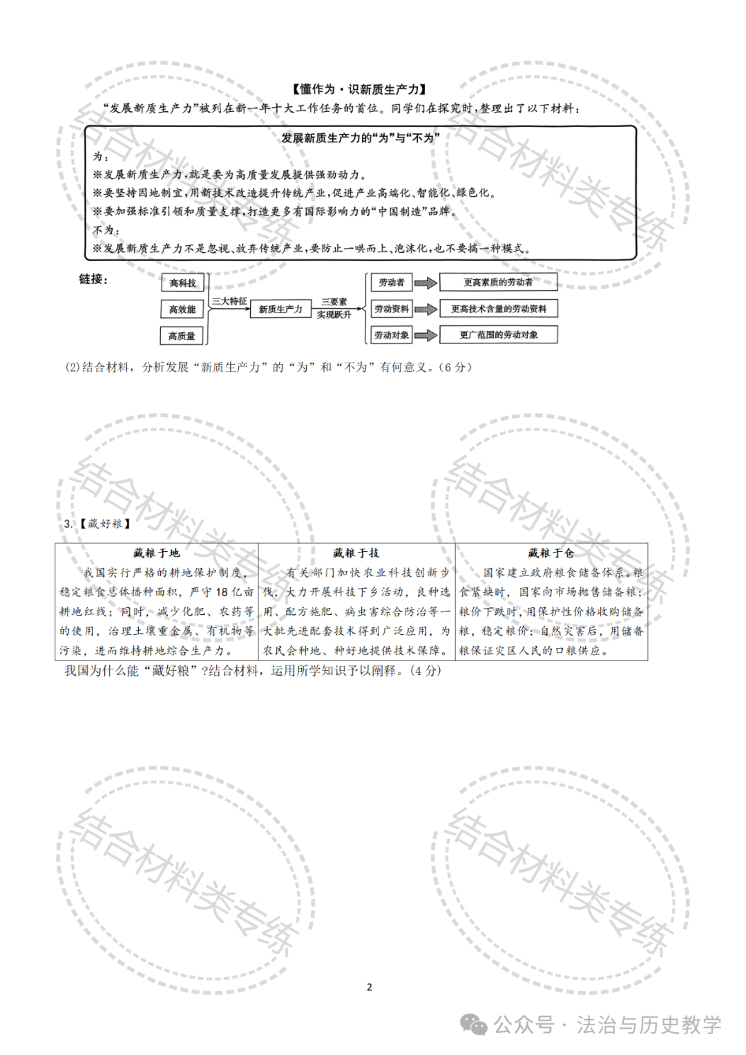 中考复习 || 2024社会法治中考结合材料类专练(选自2024中考一模卷,有答题技巧有答案) 第3张