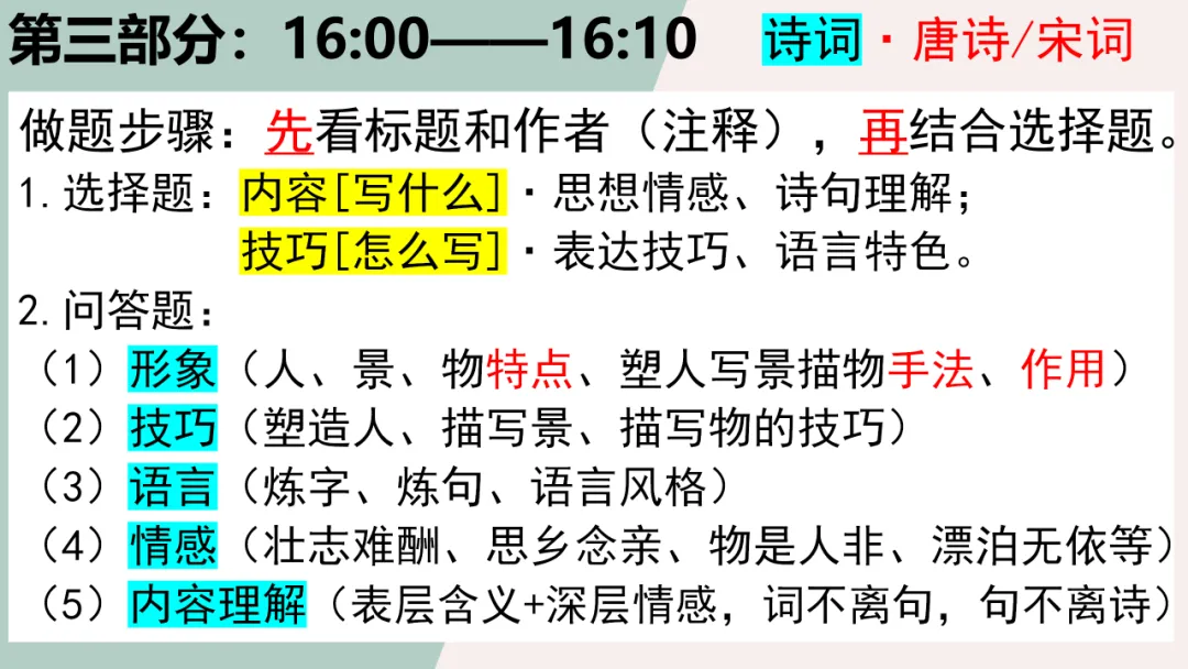 高考备考 | 最全!考前各题型答题思路梳理及要求,冲刺提分秘籍! 第12张