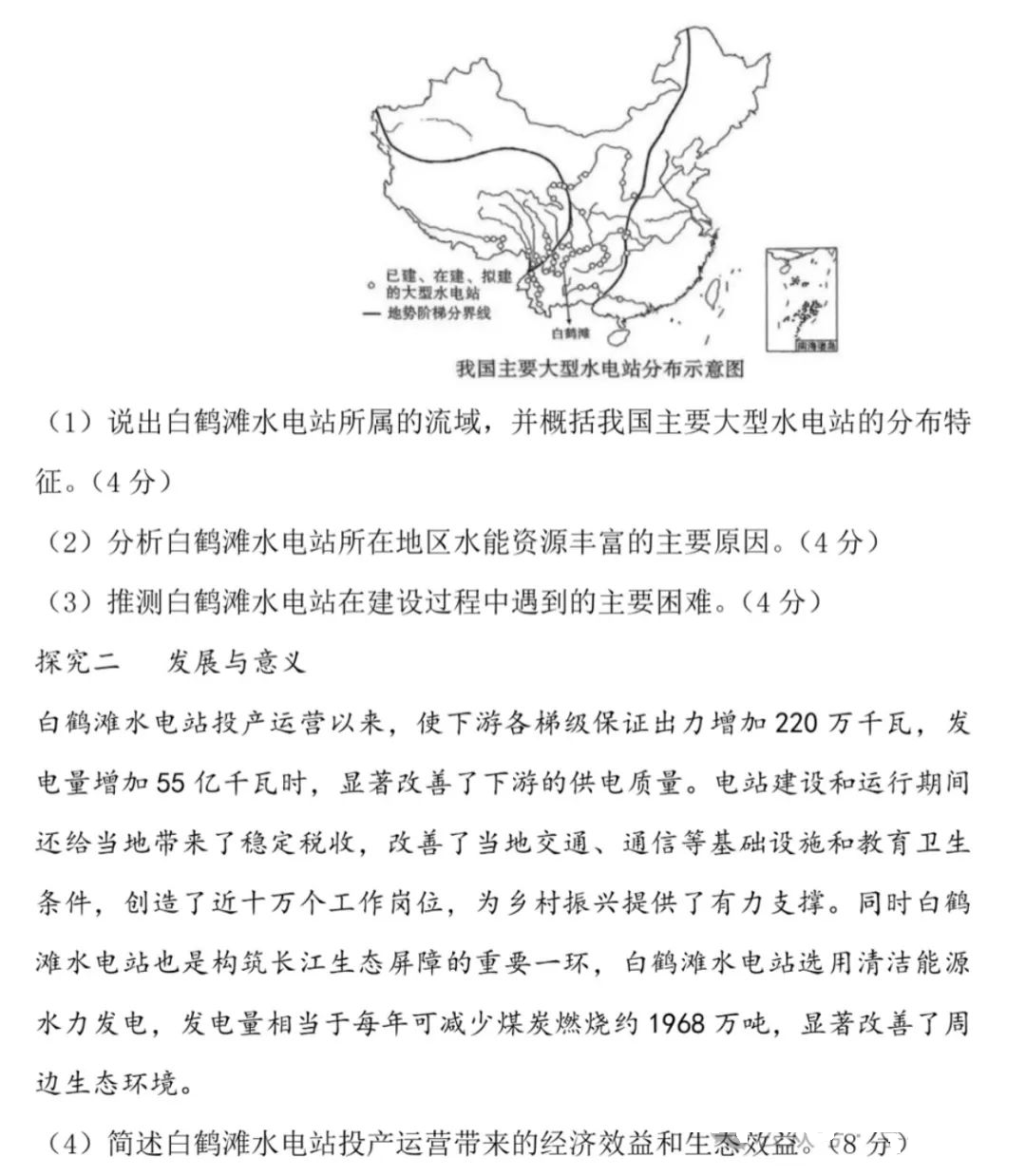 2024年中考地理模拟题13 第13张