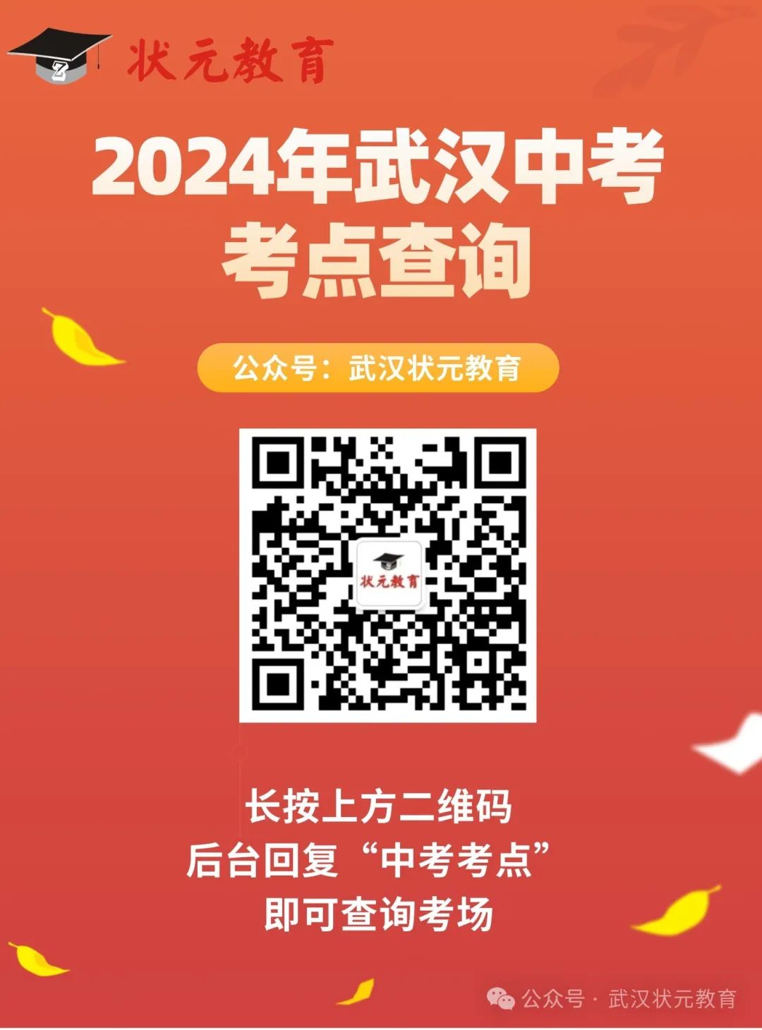 2024年武汉市中考考点查询在即!什么是征集志愿? 第2张