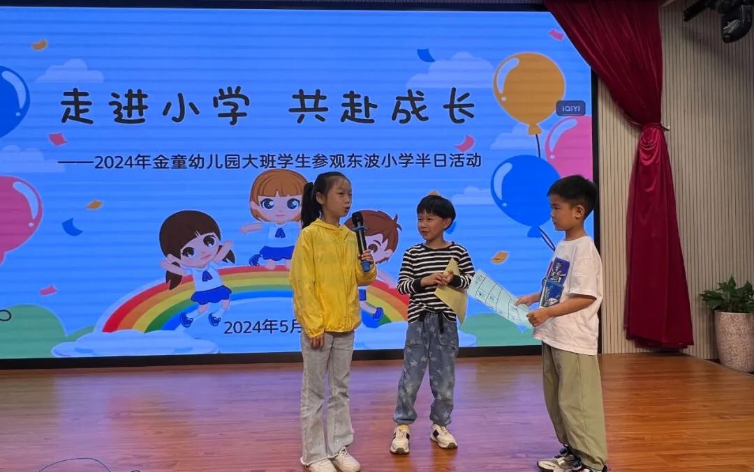 “走进小学,共赴成长”  ——记东波小学与东波幼儿园、金童幼儿园幼小衔接活动 第94张