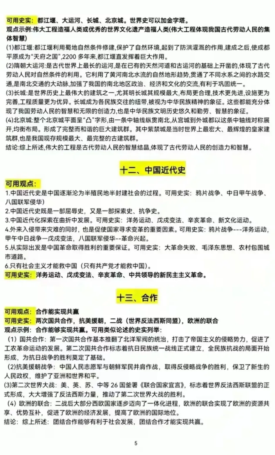 中考历史小短文及材料论述题的常用观点及史实 第7张