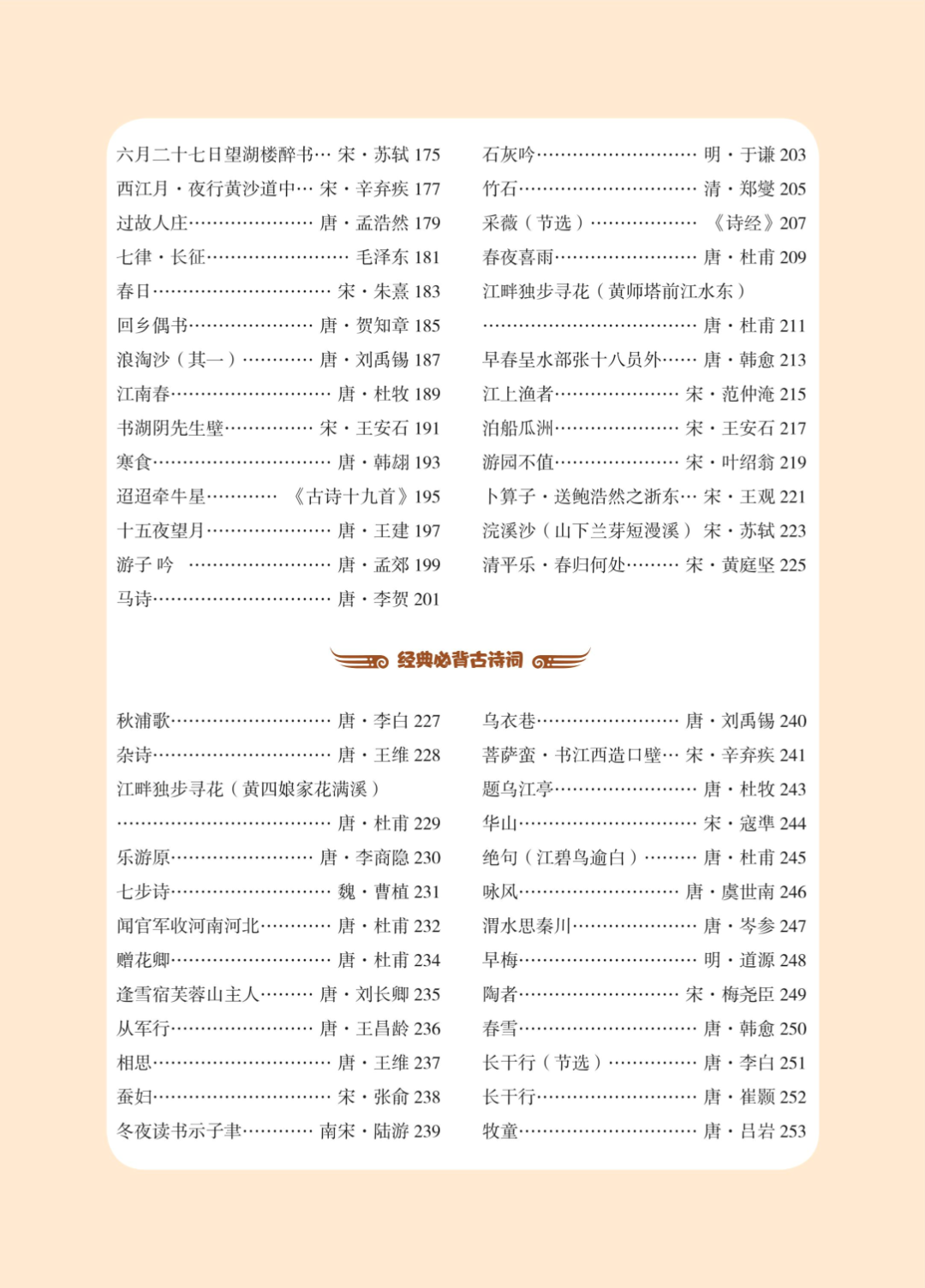 小学语文1-6年级《必背169首古诗+文言文》含练习| 可下载打印 第6张