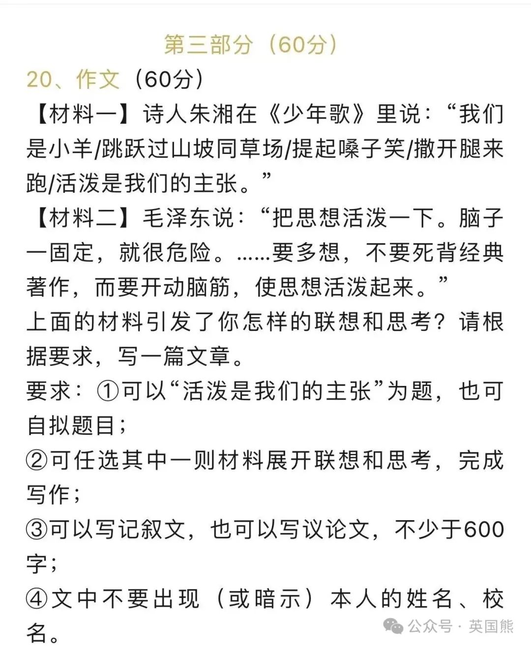 2023年苏州中考作文“活泼是我们的主张”教后记:思想活泼是老师是以创造力和行动力改变你的认知 第1张