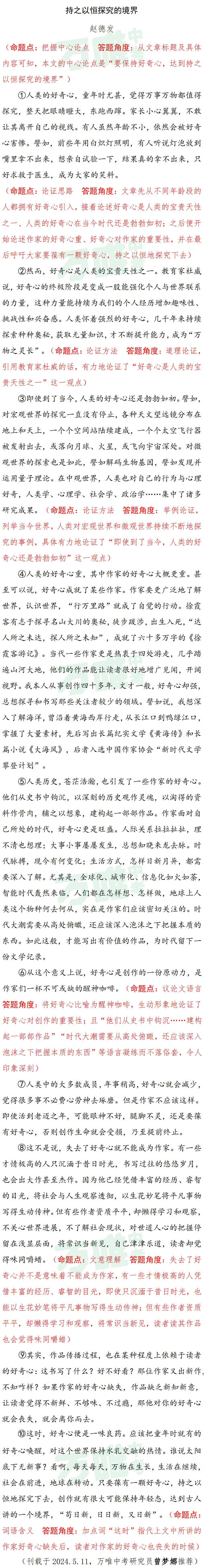 【中考现代文考前阅读第19期】锤炼坚忍品格,寻觅雅致人生 第13张