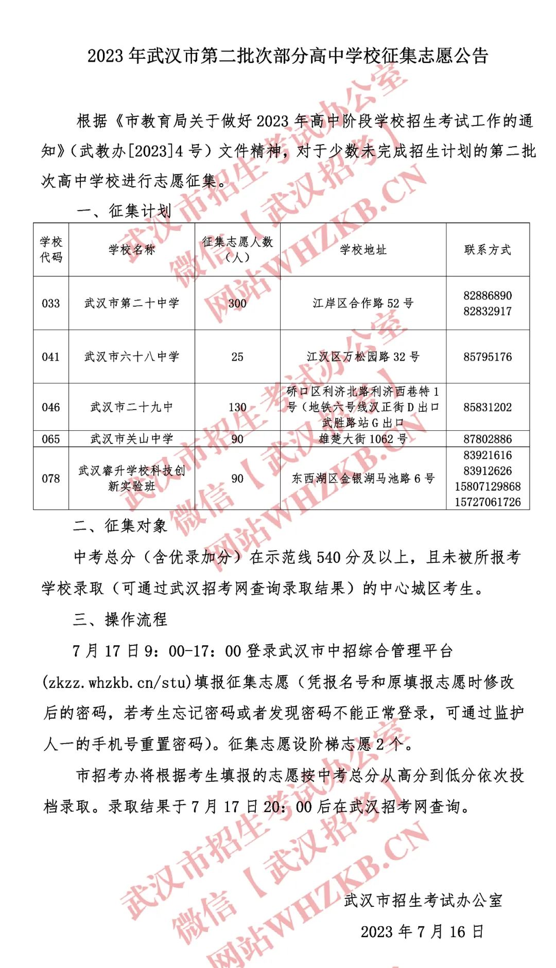 2024年武汉市中考考点查询在即!什么是征集志愿? 第4张