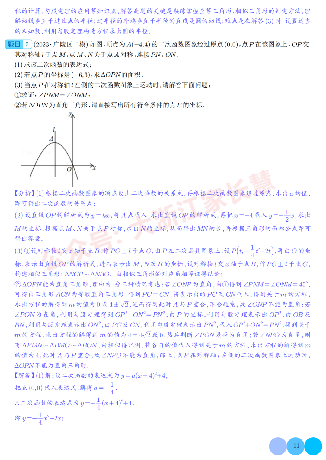 2024中考数学压轴题终极预测:几何综合六种模型,高分必备 第11张