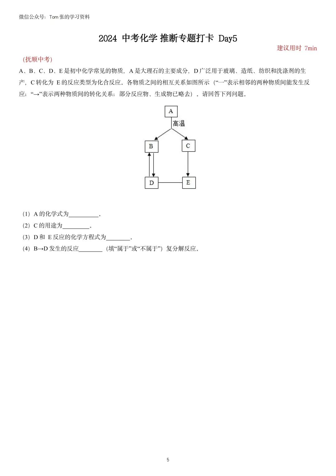 【中考化学】2024中考化学计算专题训练打卡 第6张