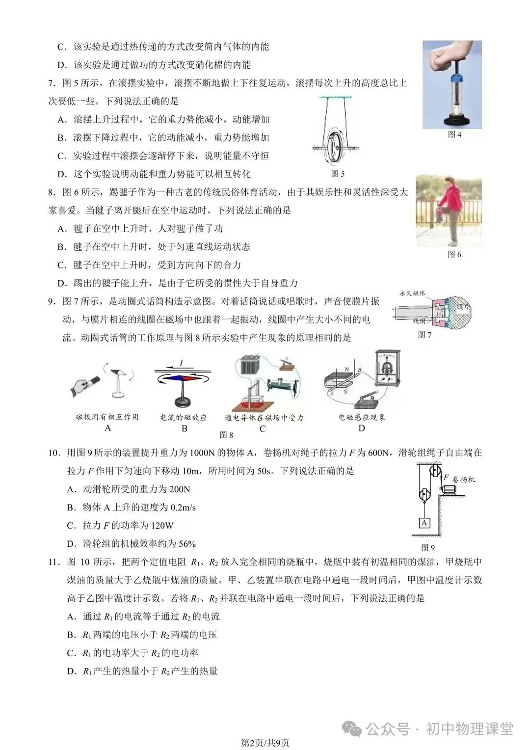 【中考物理】备战中考物理模拟试题11 第2张