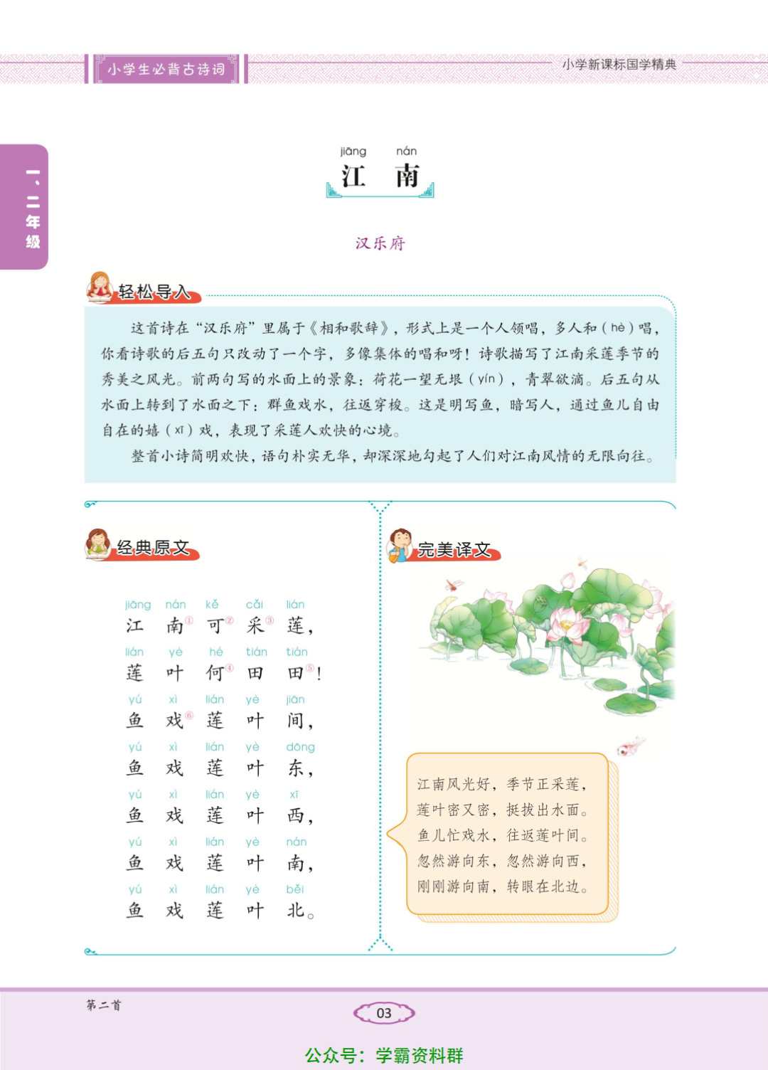 小学语文1-6年级《必背169首古诗+文言文》含练习| 可下载打印 第11张