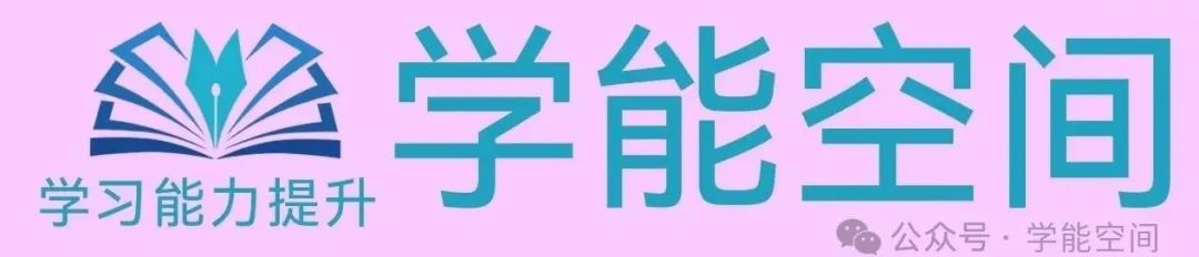 新中考之《学霸收心速记研习营》:速记小四门!助力学能手!!铸就学霸赢!!! 第1张