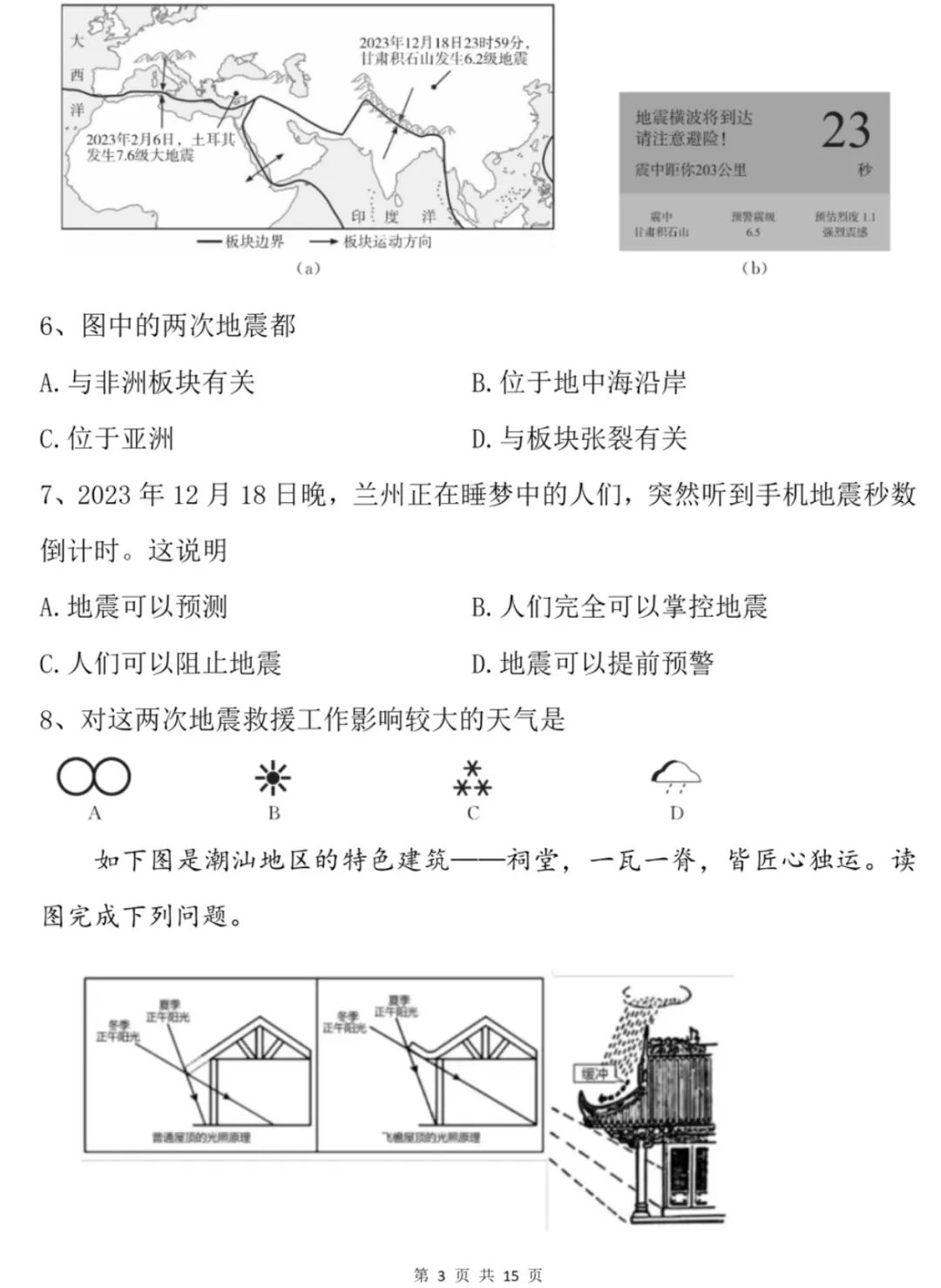 2024年中考地理模拟题13 第3张