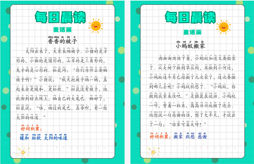 小学语文《每日晨读》资料超全汇总作文/诗歌/散文/古文+377打卡表(附电子版 第7张