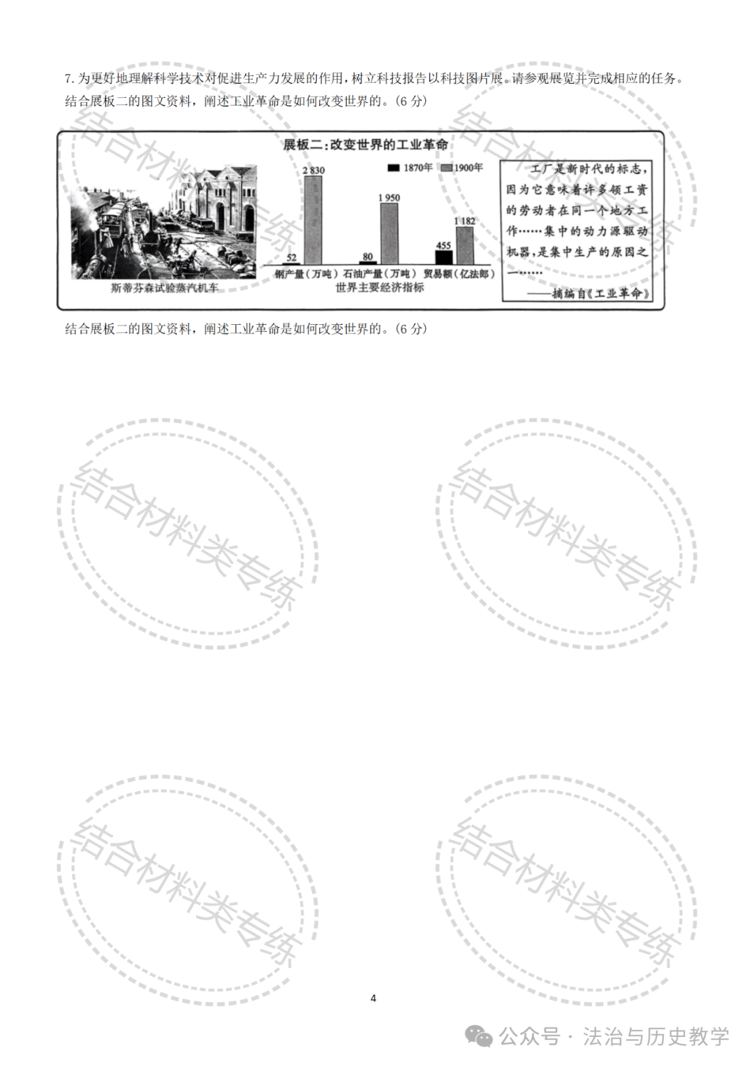 中考复习 || 2024社会法治中考结合材料类专练(选自2024中考一模卷,有答题技巧有答案) 第5张