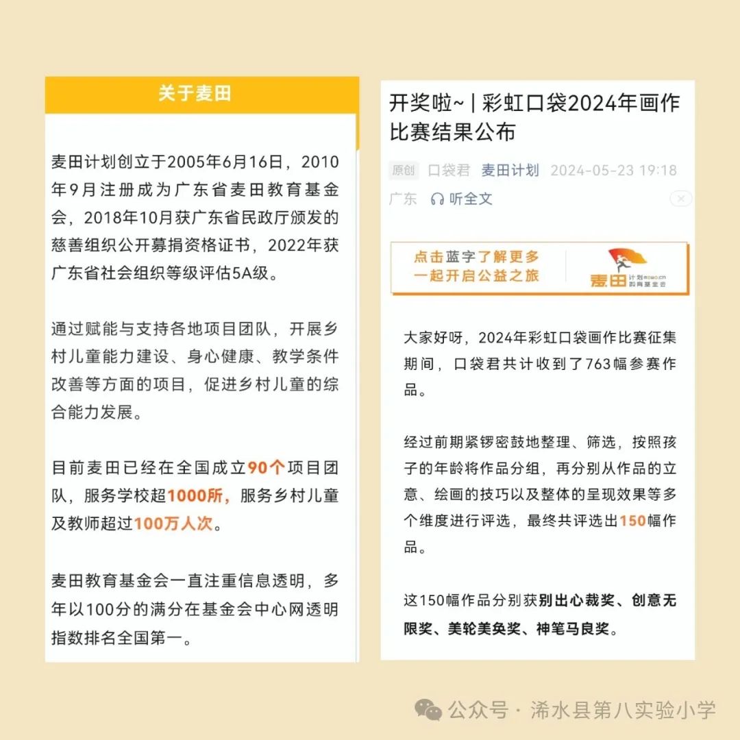 喜报!第八实验小学余堰校区学子在画作比赛中获奖 第3张