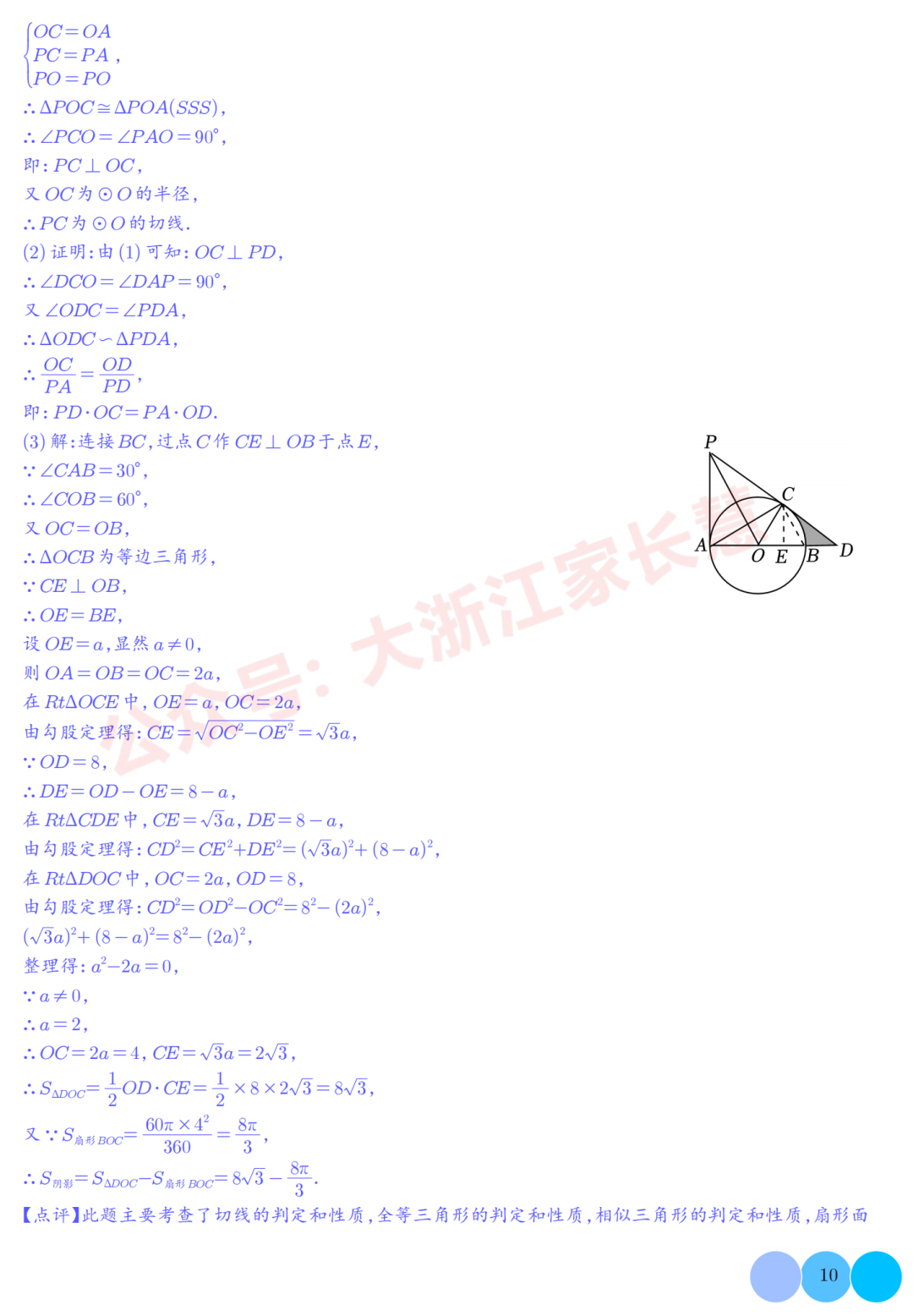 2024中考数学压轴题终极预测:几何综合六种模型,高分必备 第10张