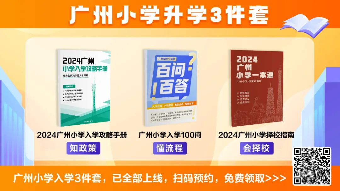 2024广州小学情报共享群 第1张