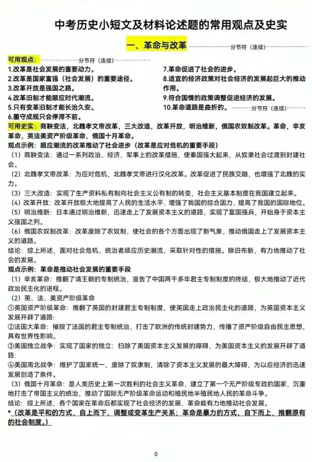 中考历史小短文及材料论述题的常用观点及史实 第2张