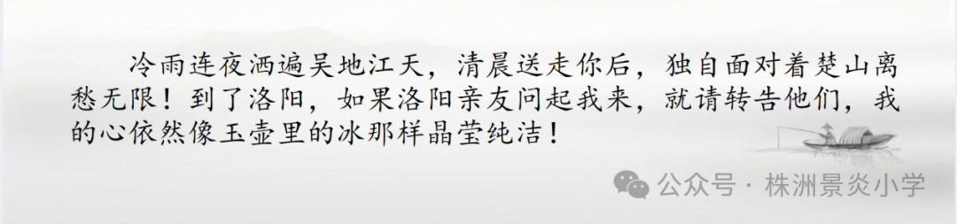 株洲景炎小学经典诵读第一期:《赠汪伦》《芙蓉楼送辛渐》 第5张