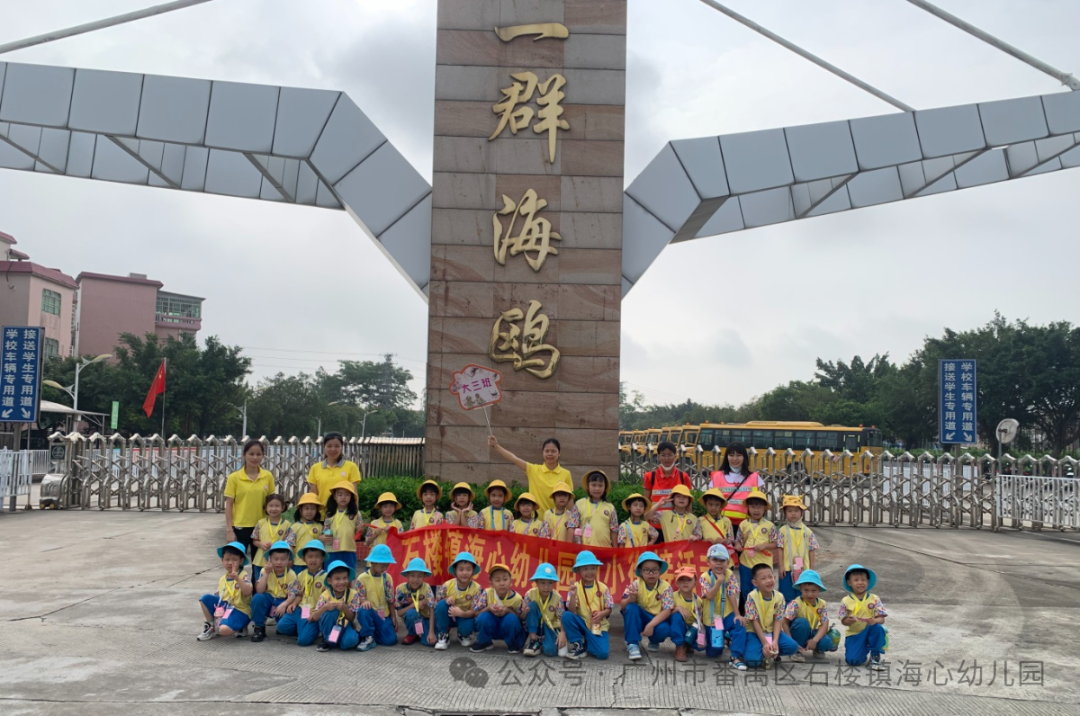 探秘小学,筑梦成长——石楼镇海心幼儿园幼小衔接参观海鸥学校活动 第127张