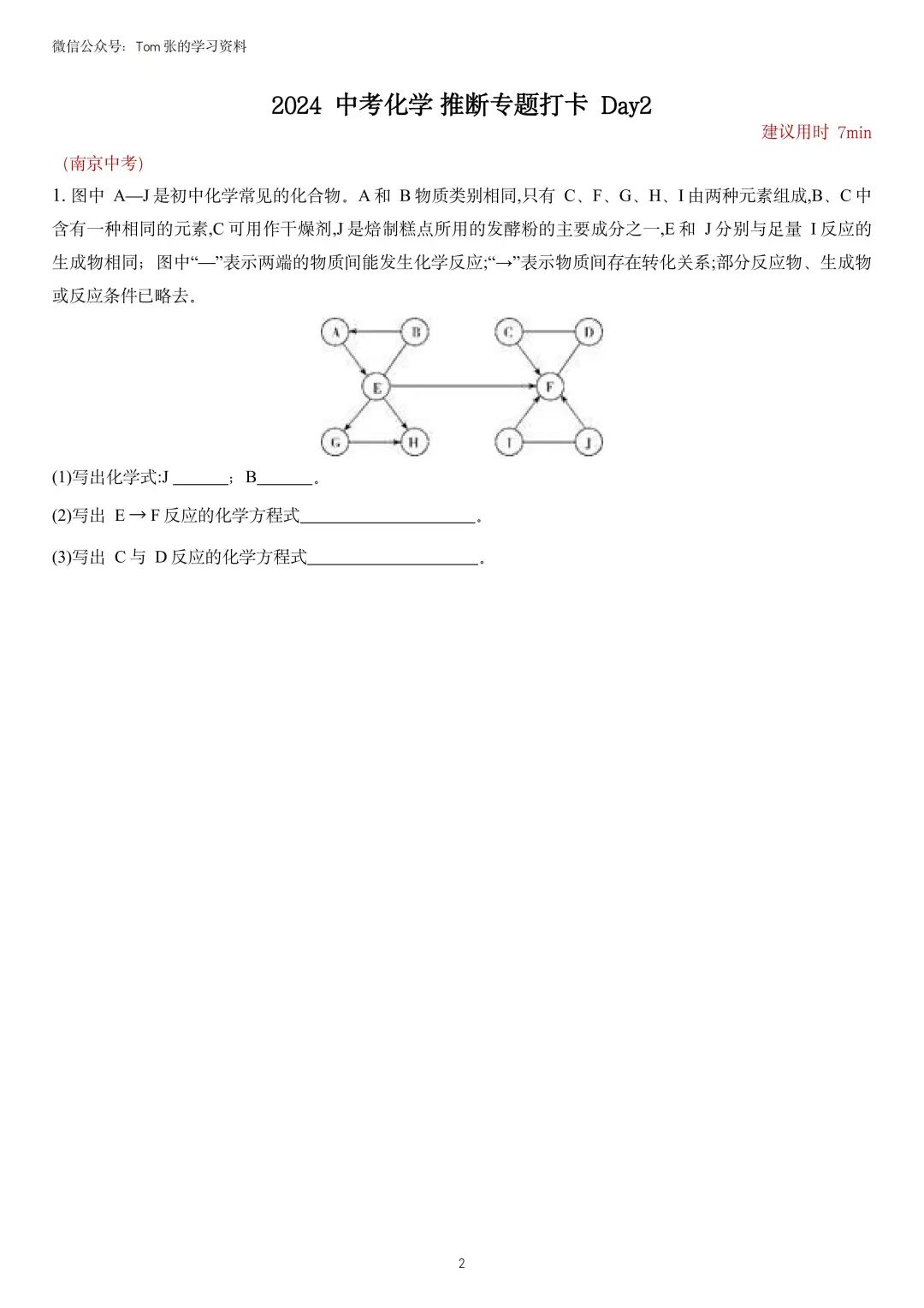 【中考化学】2024中考化学计算专题训练打卡 第3张