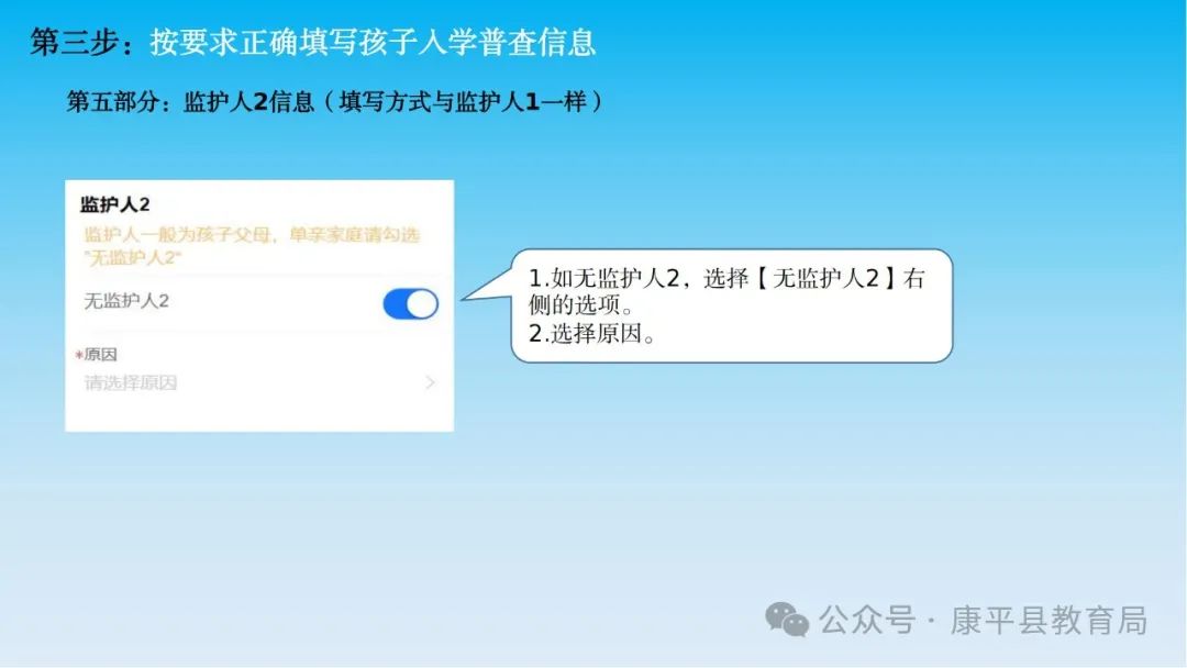 康平县2024年小学一年级新生入学普查报名须知 第11张