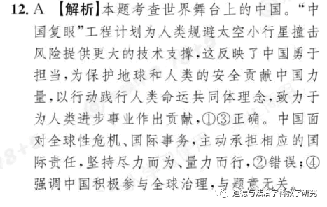 对2023年安徽省中考道德与法治试题三个答案准确性的质疑 第2张