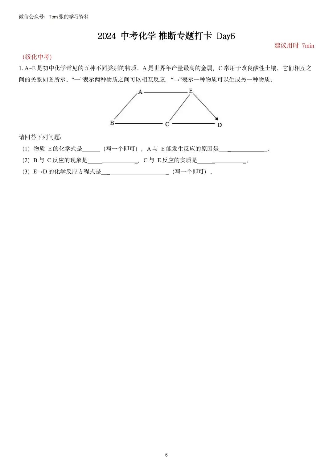 【中考化学】2024中考化学计算专题训练打卡 第7张