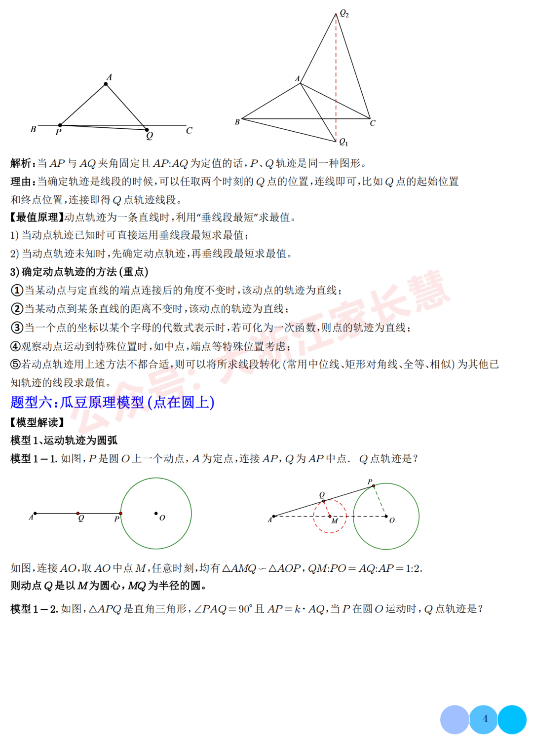 2024中考数学压轴题终极预测:几何综合六种模型,高分必备 第4张