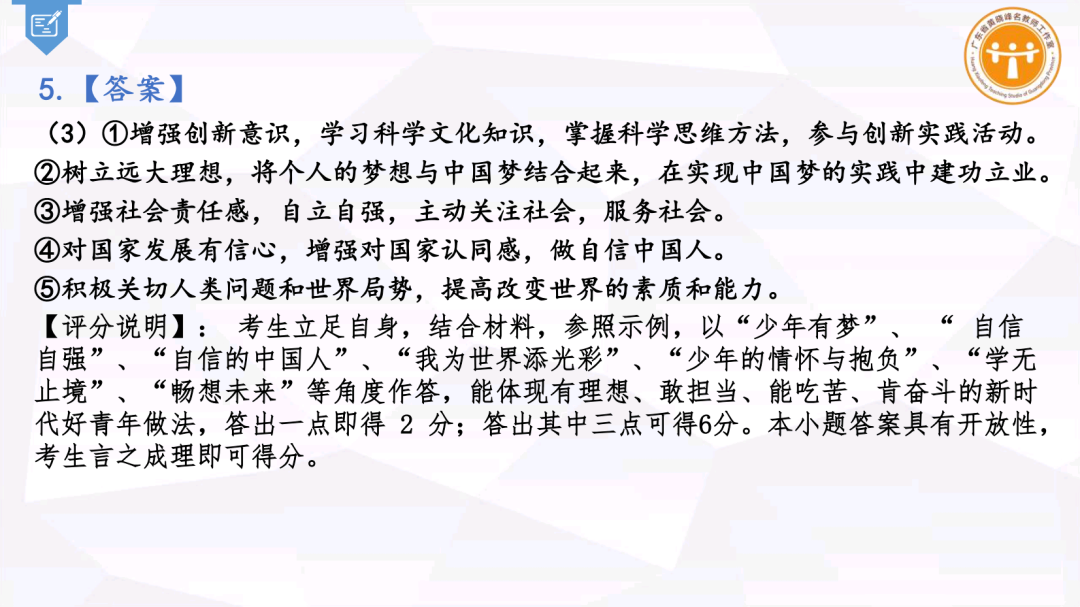 集体备课 I 中考专题复习《创新驱动助高质量发展 新质生产力筑科技强国》 第36张