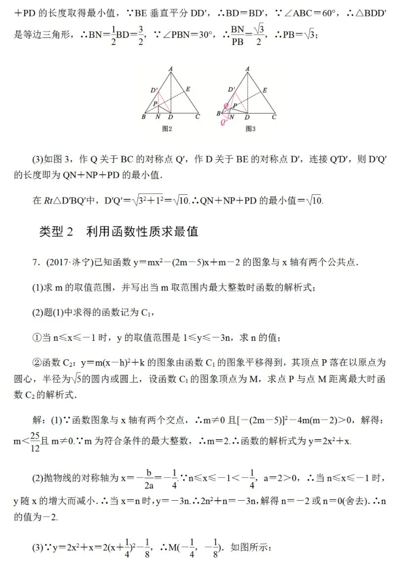 中考数学重难点解析——几何代数最值问题! 第5张