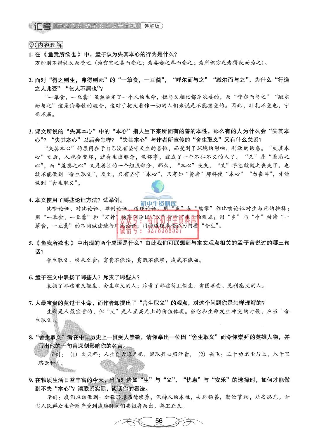 中考语文·必考文言文一本通 第57张