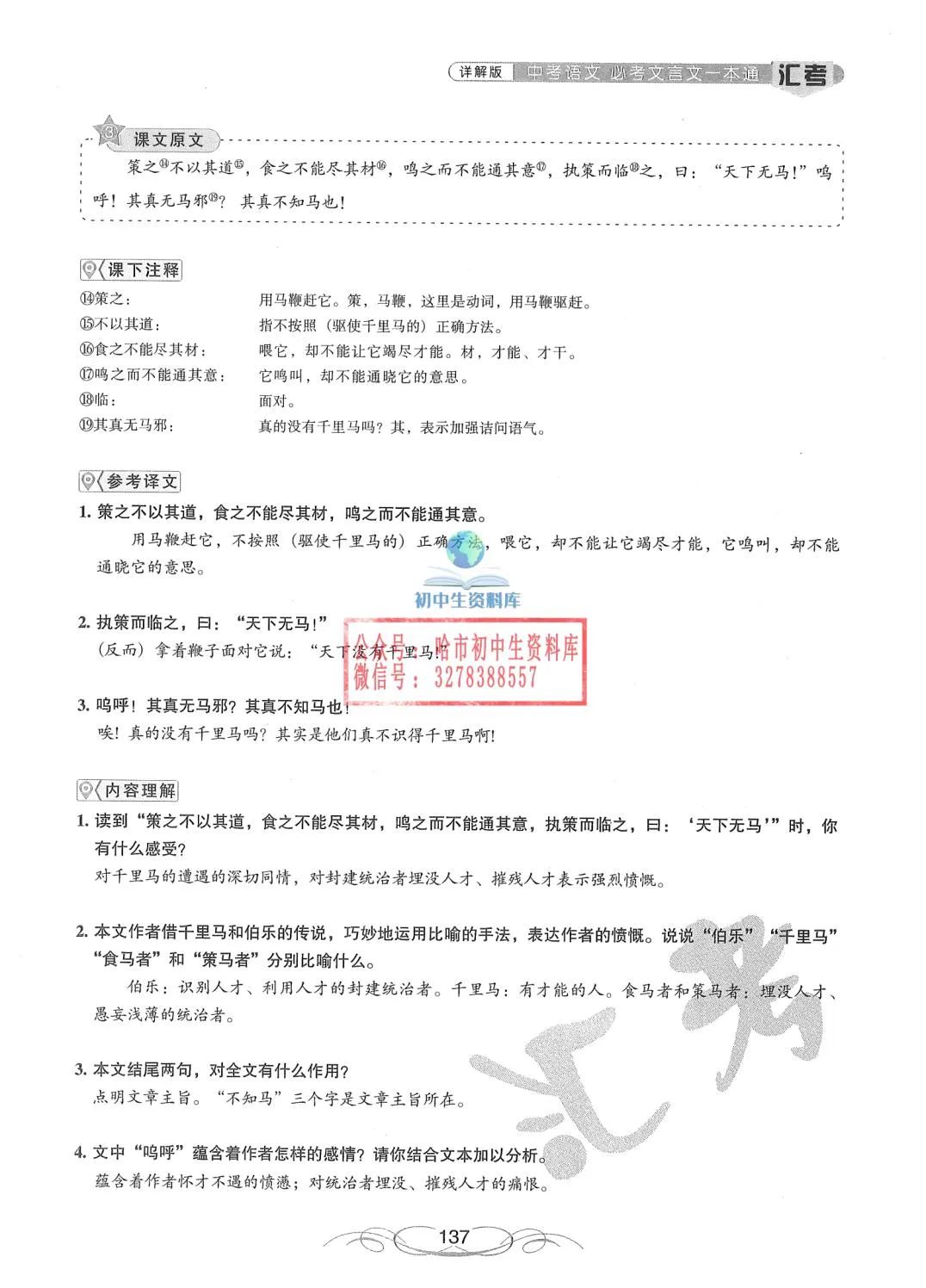 中考语文·必考文言文一本通 第138张