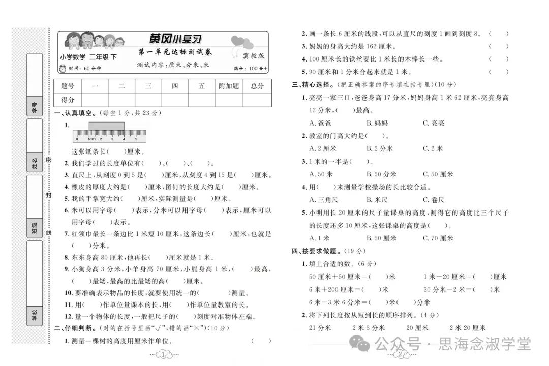 【小学教辅】《黄冈小复习(单元 月考 期中 期末)》数学1-6年级 冀教版 第5张